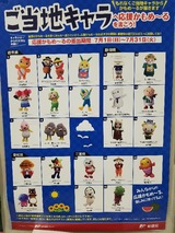 ゆるキャラ…愛知の、あまり知らない…。
