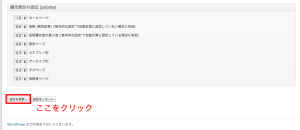 サイトマップ設定6