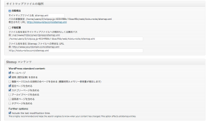 サイトマップ設定4