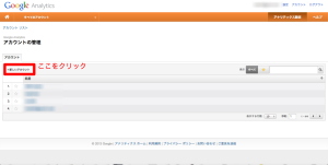 アカウント追加2