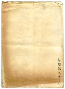 103-2) 新構想浣腸責め袋