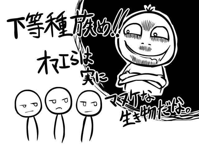 グロちゃんが大いに人を見下しているイラスト