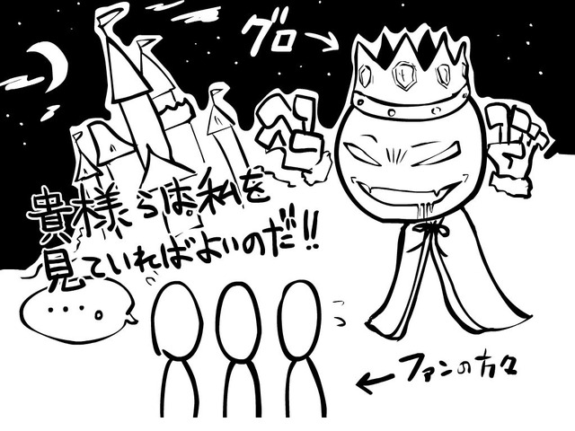 王冠を冠り、ユーザに偉そうなグロ