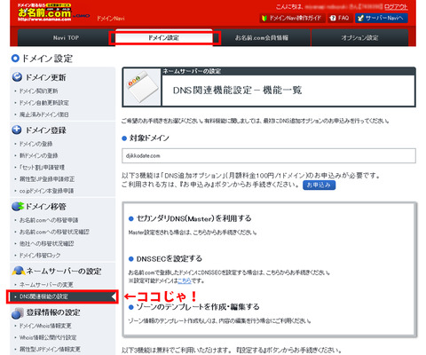 20150629ドメイン01