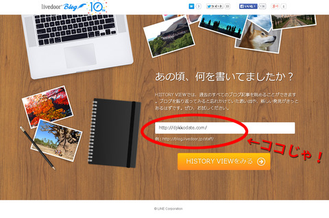 ライブドアブログの「HISTORY VIEW(ヒストリービュー)」でブログ10年史を振り返る
