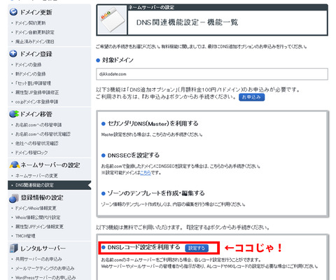 20150629ドメイン02