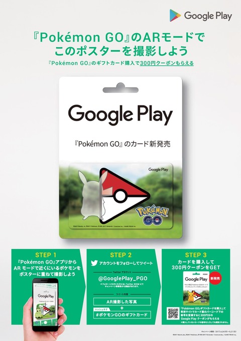 pokemongogoogle-1