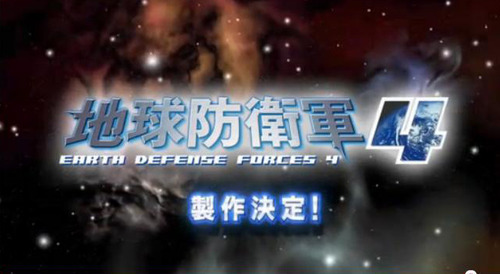 地球防衛軍4
