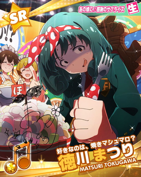 絶体絶命姫 徳川まつり