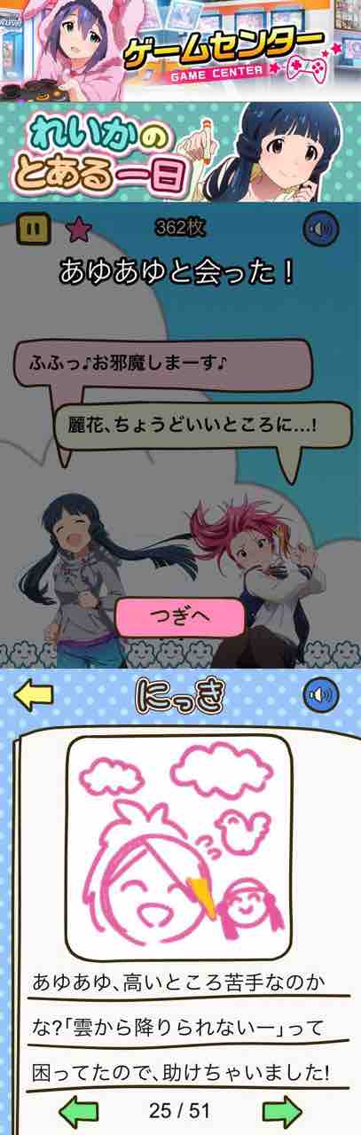 舞浜歩まとめ その132 ゲームセンター れいかのとある一日 舞浜歩の足跡