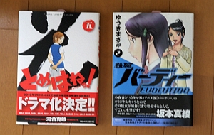 とめはね!バーディー