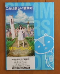 サマーウォーズ