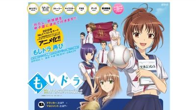 もしドラ