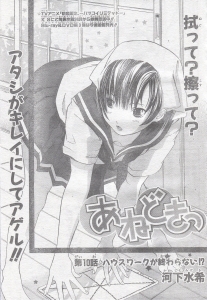 あねどきっ10_01