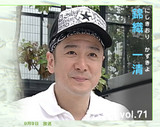 錦織一清