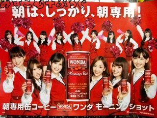 AKB48 WONDA 特大ポスター　縦100cm × 横140cm AKB48 WONDA 特大ポスター 縦100cm × 横140cm