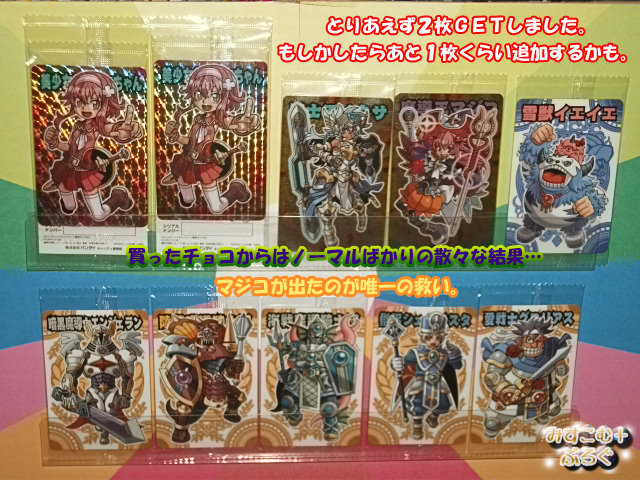 神羅万象チョコ　八柱駒チャレンジ　４弾 神羅万象チョコ 八柱駒チャレンジ 4弾 神羅万象チョコ 八柱