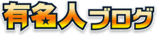 ͭ̾�֥ͥ���