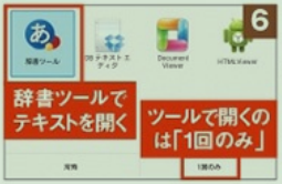 辞書ツール