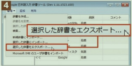 新規辞書を~