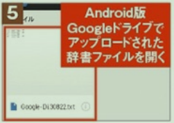 Android端末にインストールしたGoogleドライブアプリから