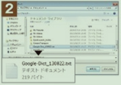 保存された辞書ファイルをGoogleドライブにアップロードしよう