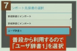 ユーザ辞書