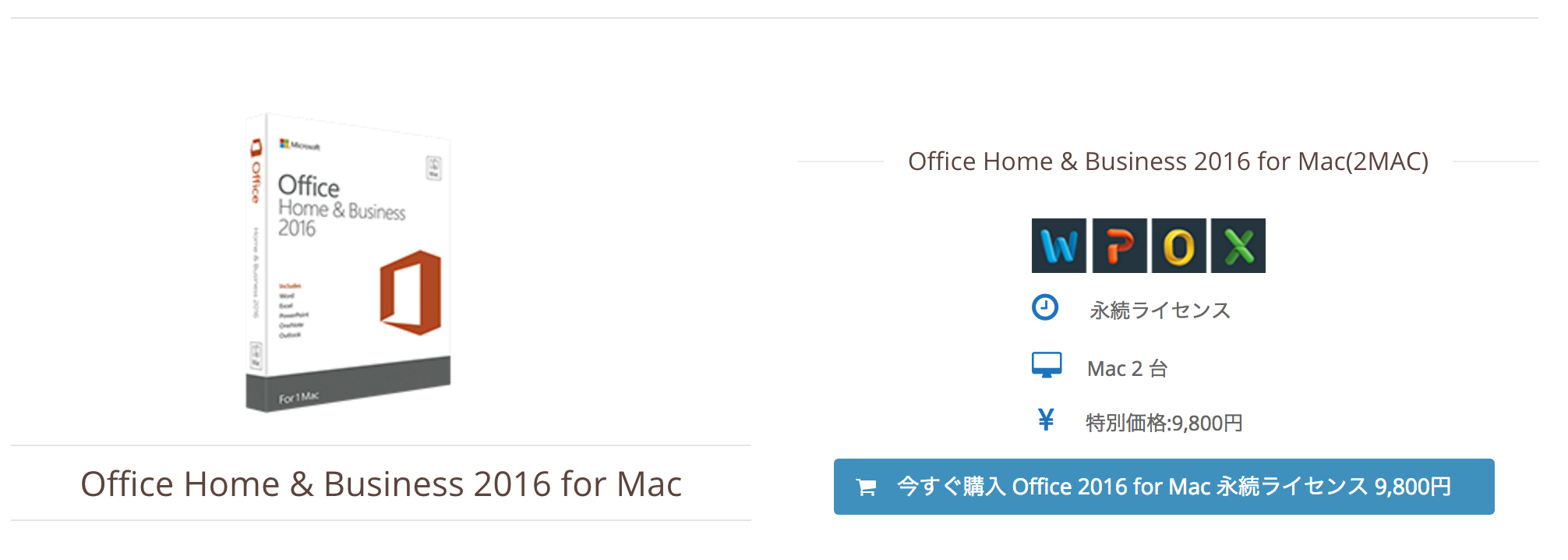 Mac版office 16 激安セールス 無料トライアル30日 Office Mac 11 16 ダウンロード版 機能と価格比較