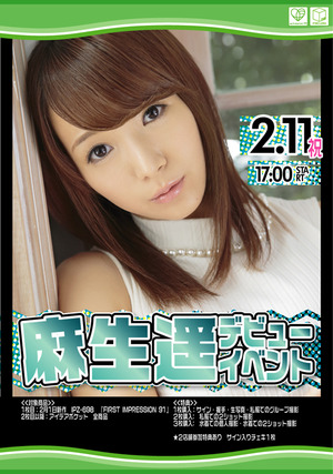 麻生遥