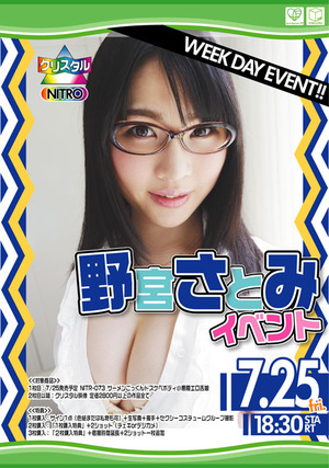 野宮さとみ