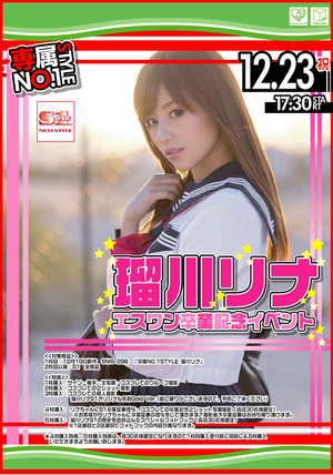 瑠川りな