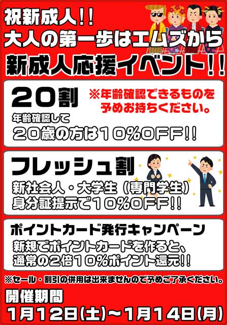 成人の日2019
