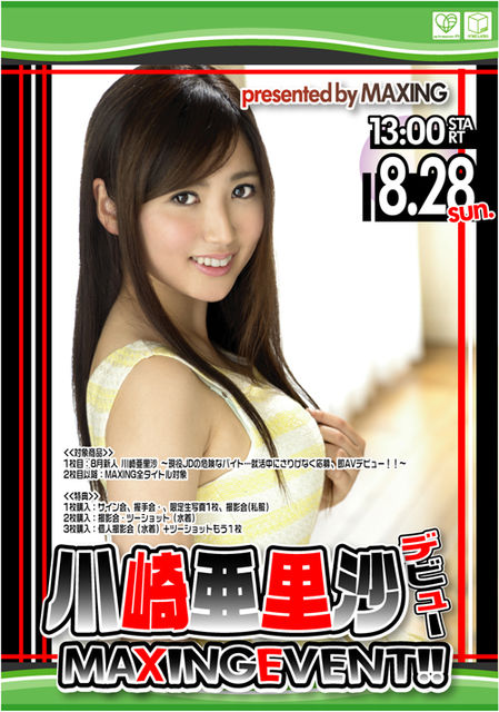 川崎亜里沙