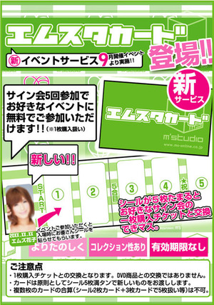 エムスタカード