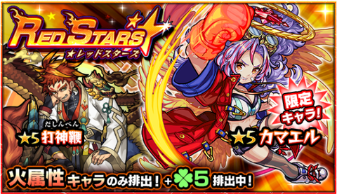 レッドスターズ