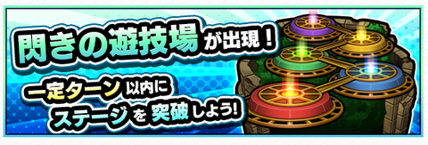 閃きの遊技場