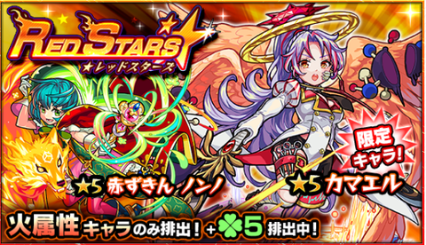 レッドスターズ