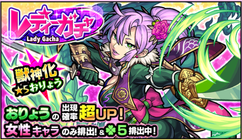 レディーガチャ
