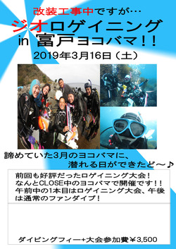 ロゲイニング３月富戸