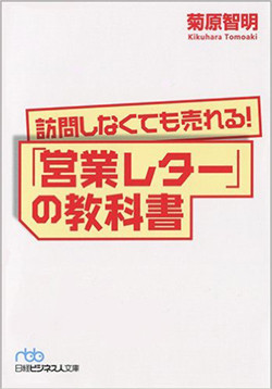 続 訪問 電話なしでトップ営業マンになれる効果絶大な方法 松本商会東京支店のブログ