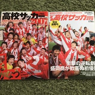 第85回全国高校サッカー選手権大会 : いにしえの高校サッカー備忘録