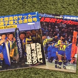第69回全国高校サッカー選手権大会 : いにしえの高校サッカー備忘録