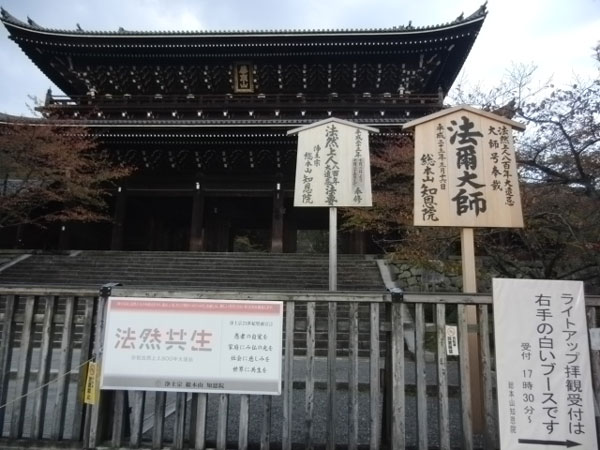 2011-11-15知恩院
