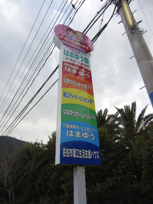 2012-01-11はまゆう-3