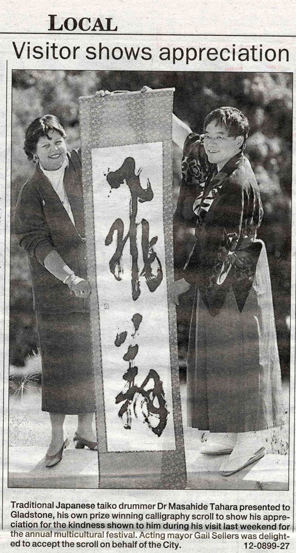 書道600(1999-9-5)