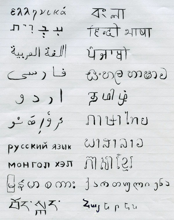 アラビア語・ペルシア語・ウルドゥー語対照文法 アラビア語・ペルシャ