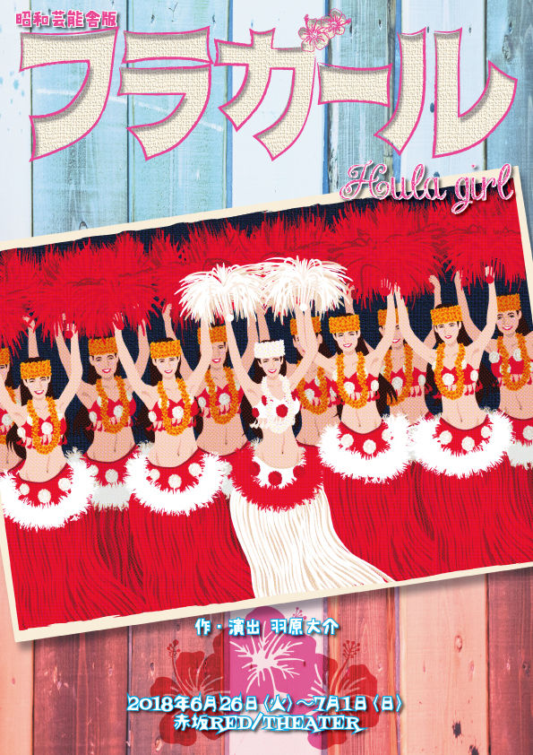 hulagirl_omote