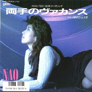 両手のバカンス