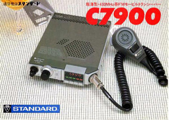 STANDARD C7900 とはどんな無線機だったか : Computer with Audio/Visual