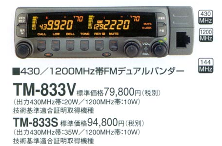 本物の ケンウッド TM-833 アマチュア無線 - education.semel.ucla.edu